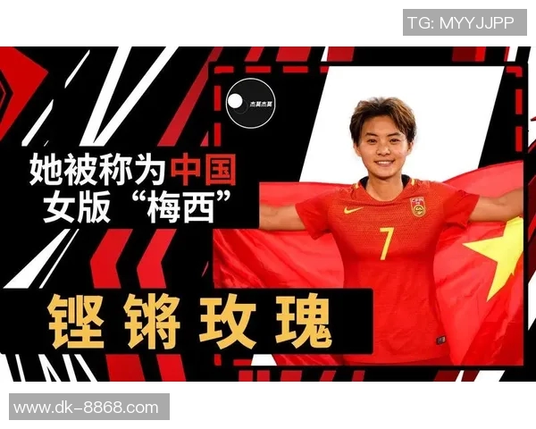 王霜：中国女足球星的崛起与成就背后的故事